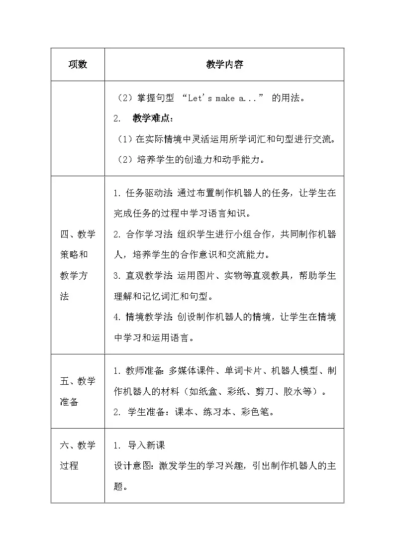 冀教版（三起）（2024）小学三年级上册英语Unit 5 Lesson 1 Let's make a robot! 教案【表格式】第2页