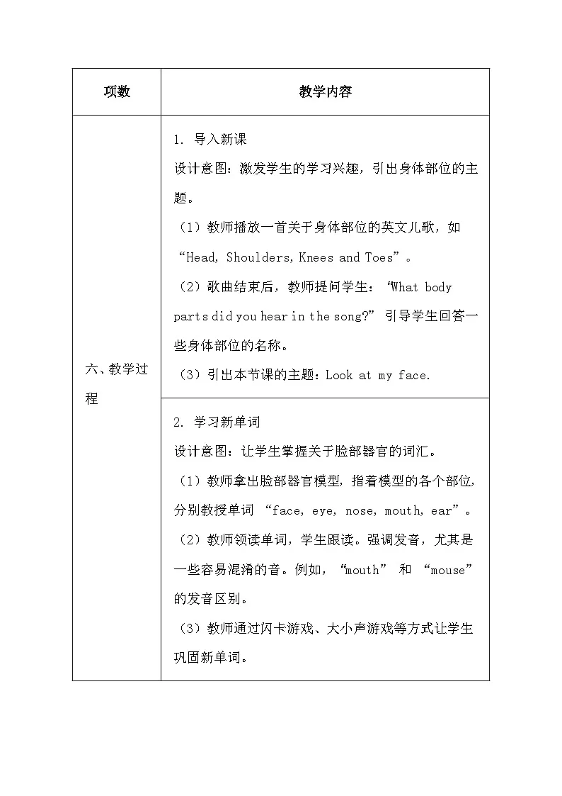 冀教版（三起）（2024）小学三年级上册英语Unit 5 Lesson 2 Look at my face 教案【表格式】第3页
