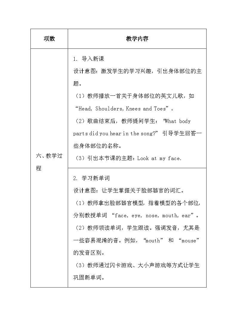冀教版（三起）（2024）小学三年级上册英语Unit 5 Lesson 2 Look at my face 教案【表格式】第3页