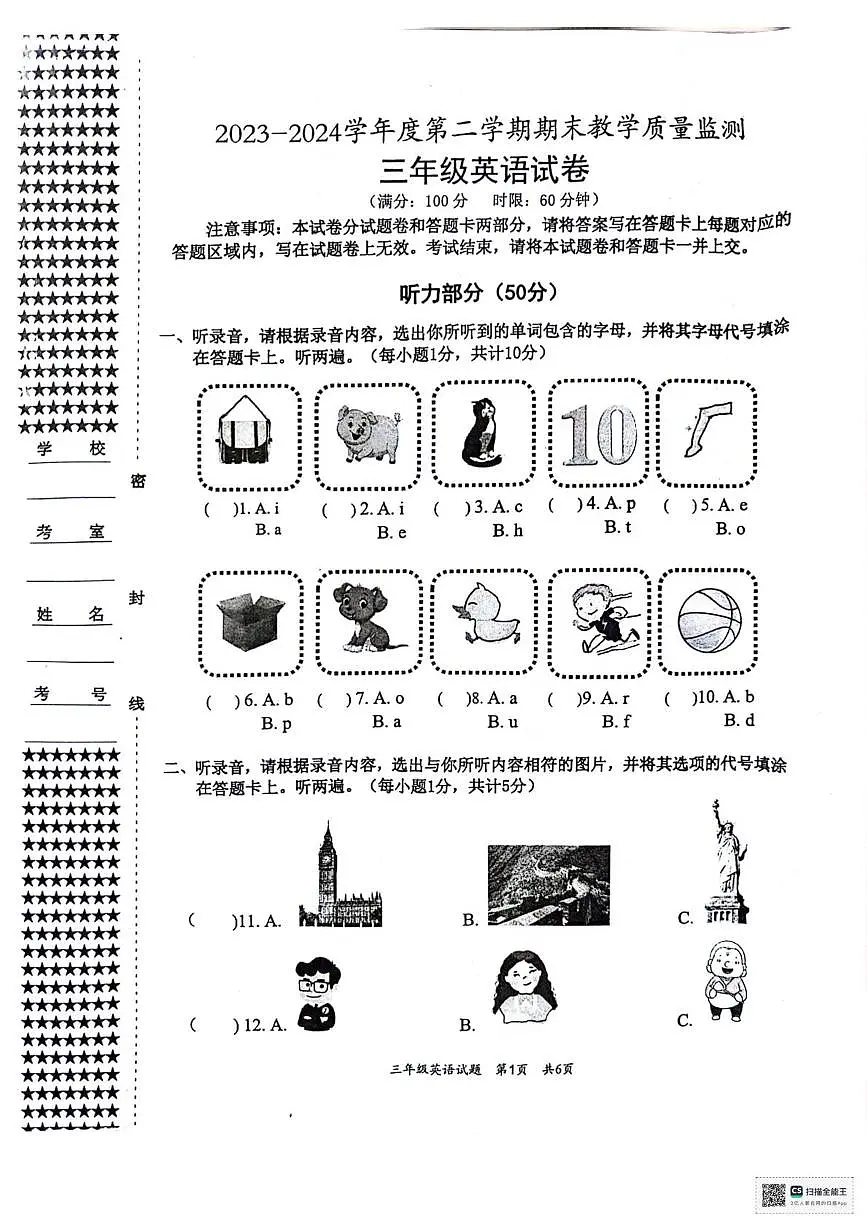 湖北省宜昌市宜都市2024-2025学年三年级下学期期末英语试题第1页