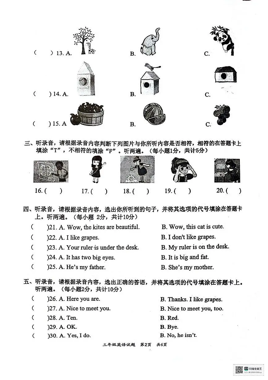 湖北省宜昌市宜都市2024-2025学年三年级下学期期末英语试题第2页