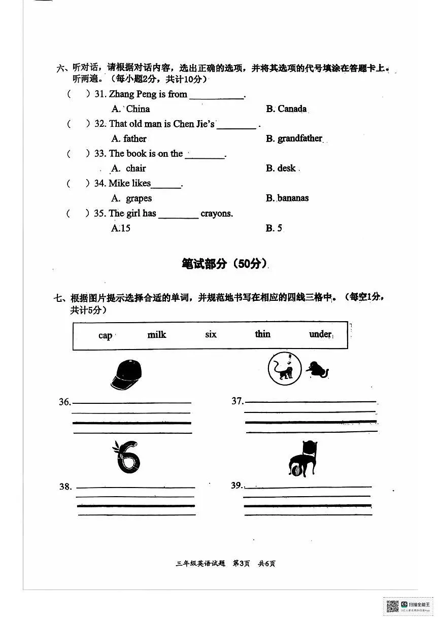 湖北省宜昌市宜都市2024-2025学年三年级下学期期末英语试题第3页