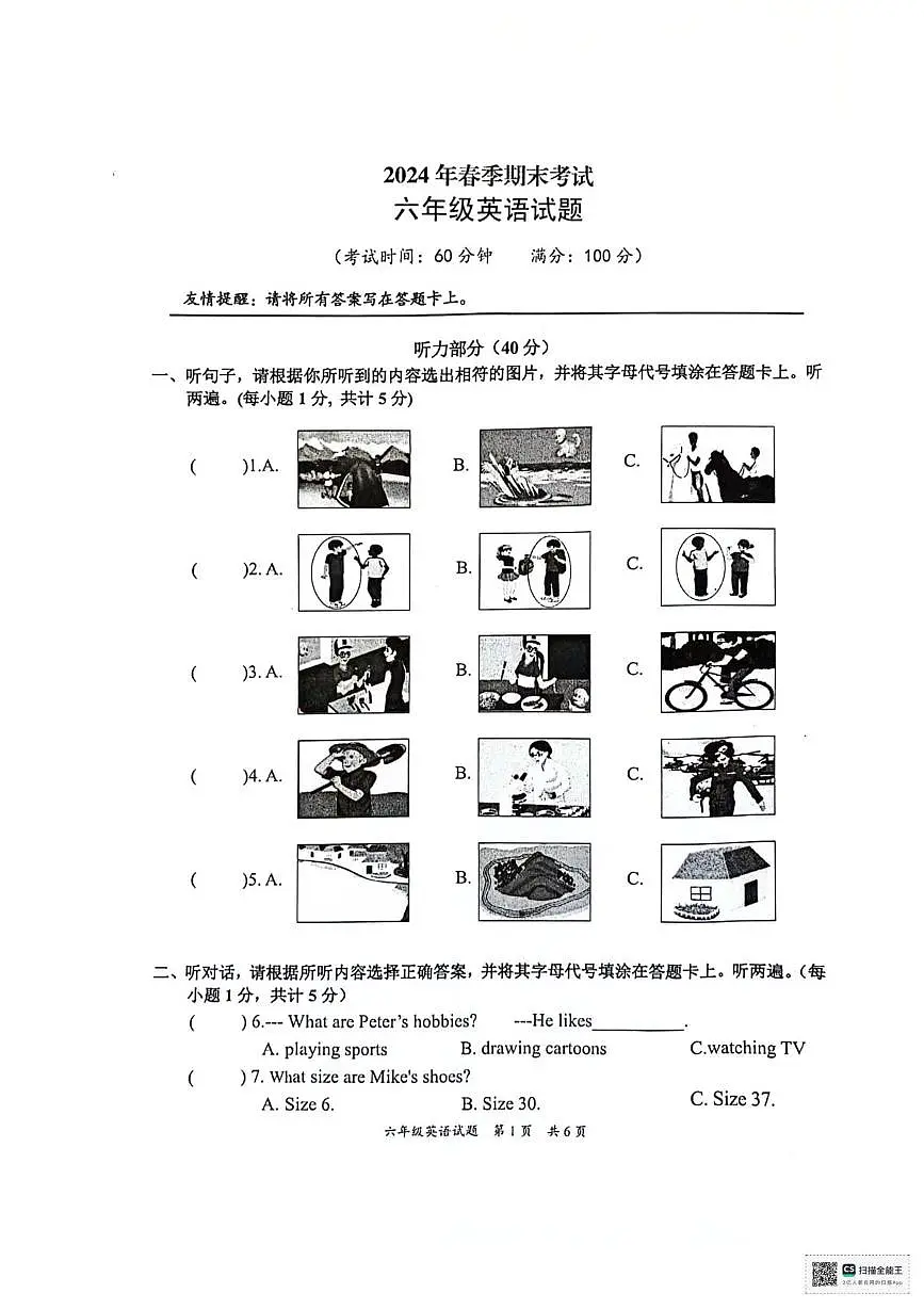 湖北省宜昌市宜都市2024-2025学年六年级下学期期末英语试题第1页