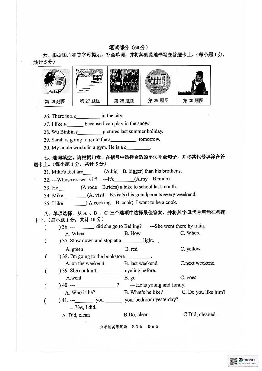 湖北省宜昌市宜都市2024-2025学年六年级下学期期末英语试题第3页