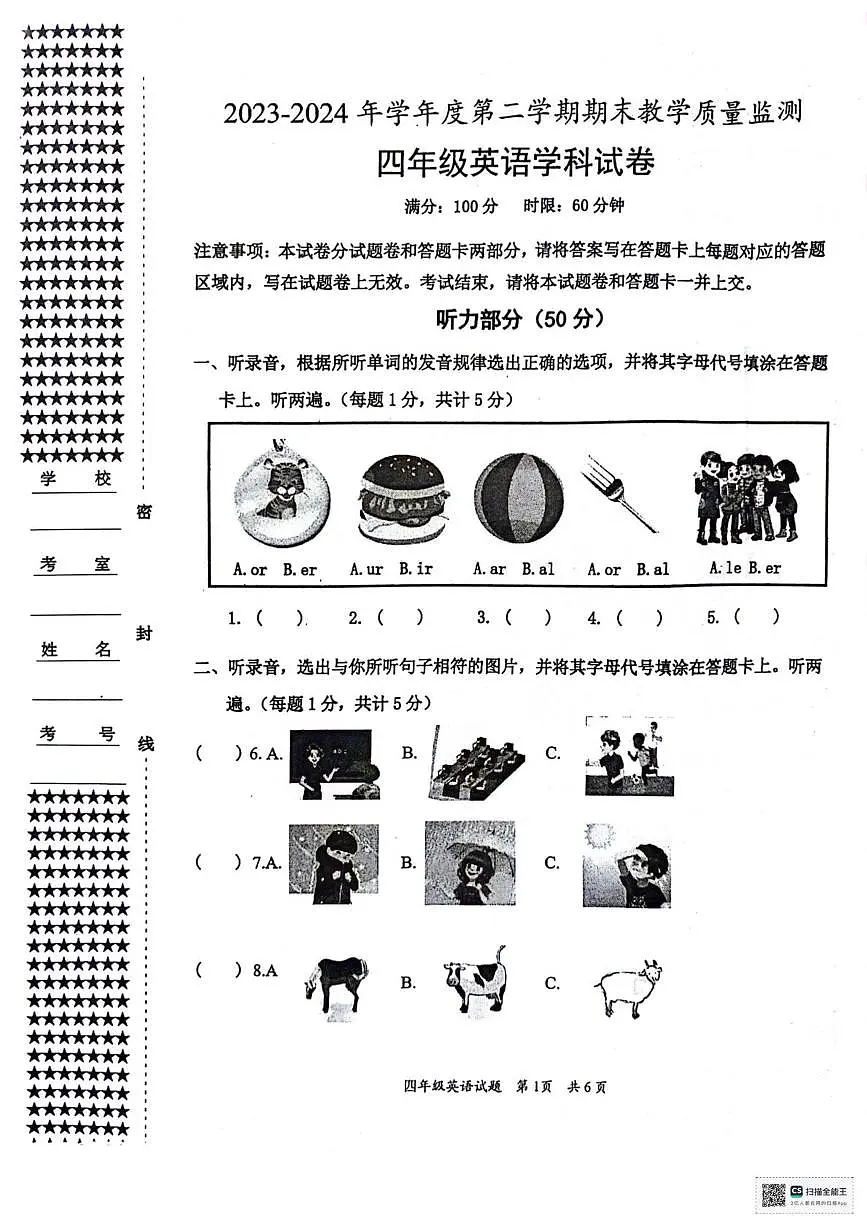 湖北省宜昌市宜都市2024-2025学年四年级下学期期末英语试题第1页