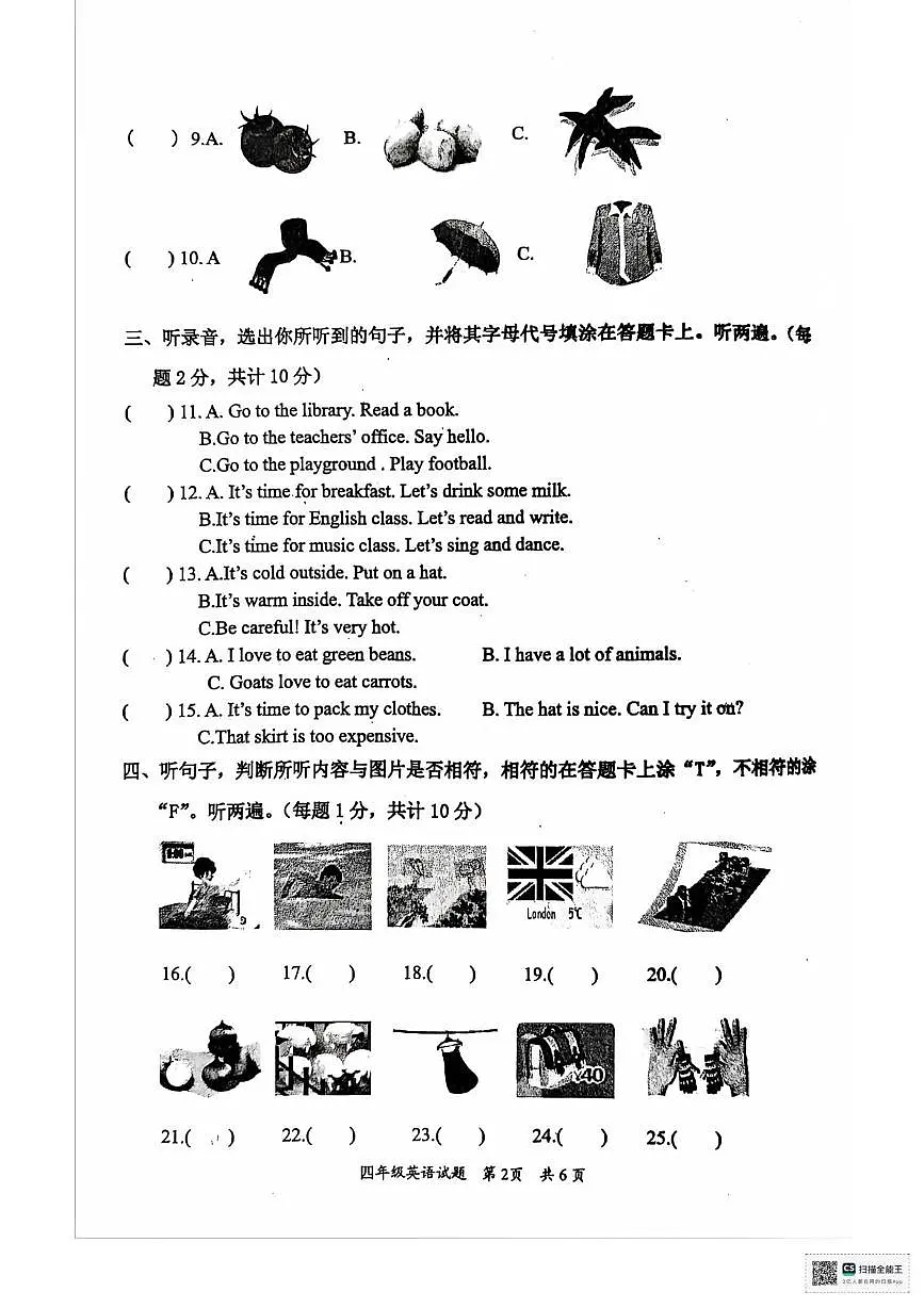 湖北省宜昌市宜都市2024-2025学年四年级下学期期末英语试题第2页