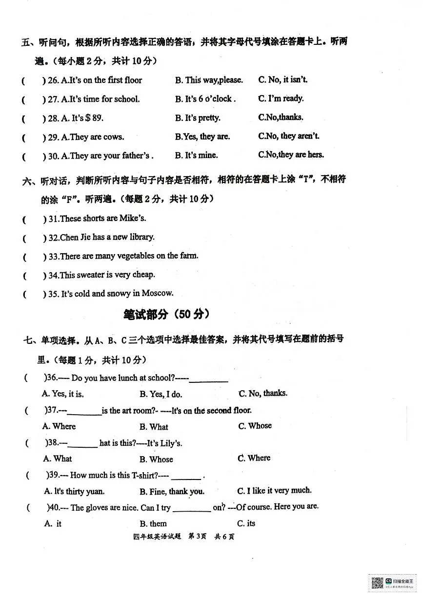 湖北省宜昌市宜都市2024-2025学年四年级下学期期末英语试题第3页