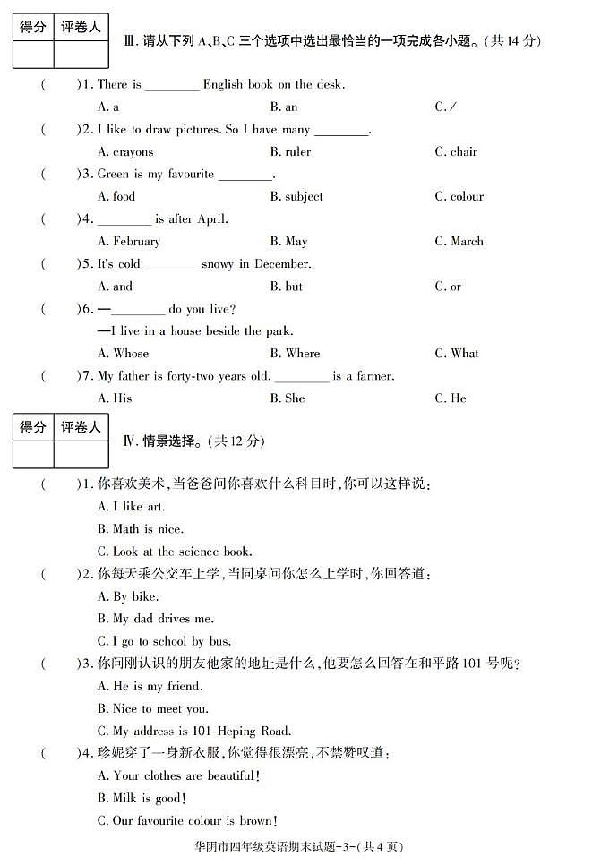 陕西省渭南市华阴市2022-2023学年四年级下学期期末英语试卷第3页
