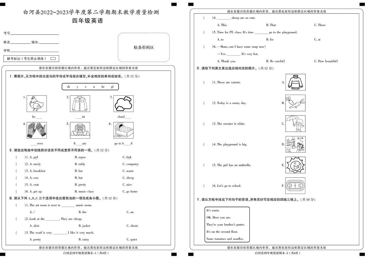 陕西省安康市白河县2022-2023学年四年级下学期期末英语试卷第1页