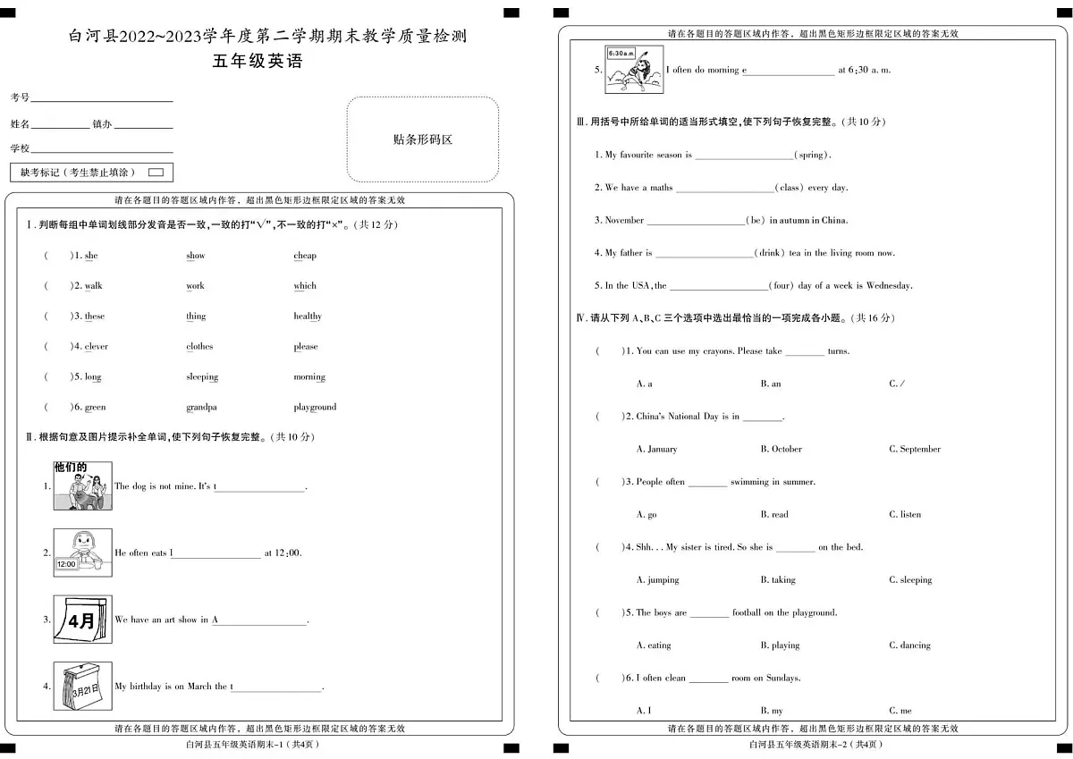 陕西省安康市白河县2022-2023学年五年级下学期期末英语试卷第1页