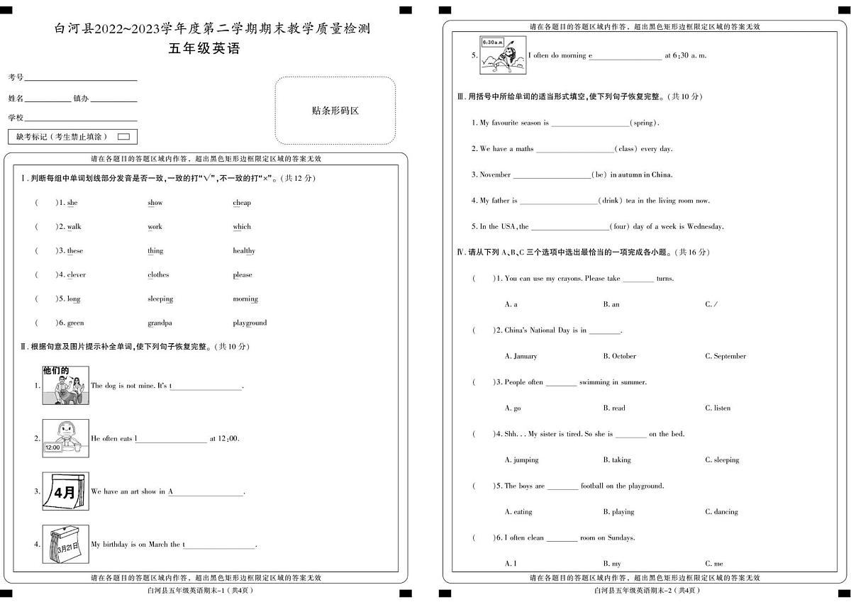 陕西省安康市白河县2022-2023学年五年级下学期期末英语试卷第1页