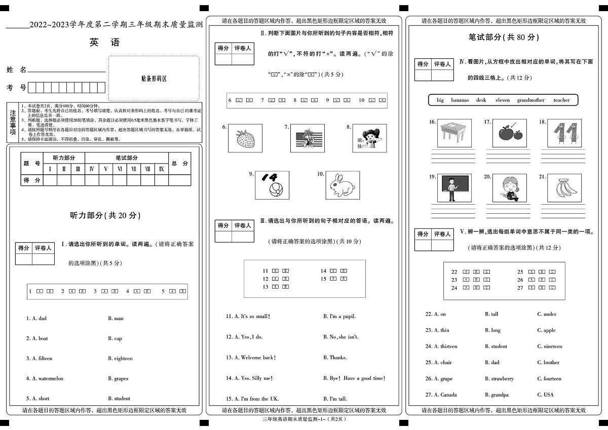 陕西省安康市岚皋县2022-2023学年三年级下学期期末英语试卷第1页