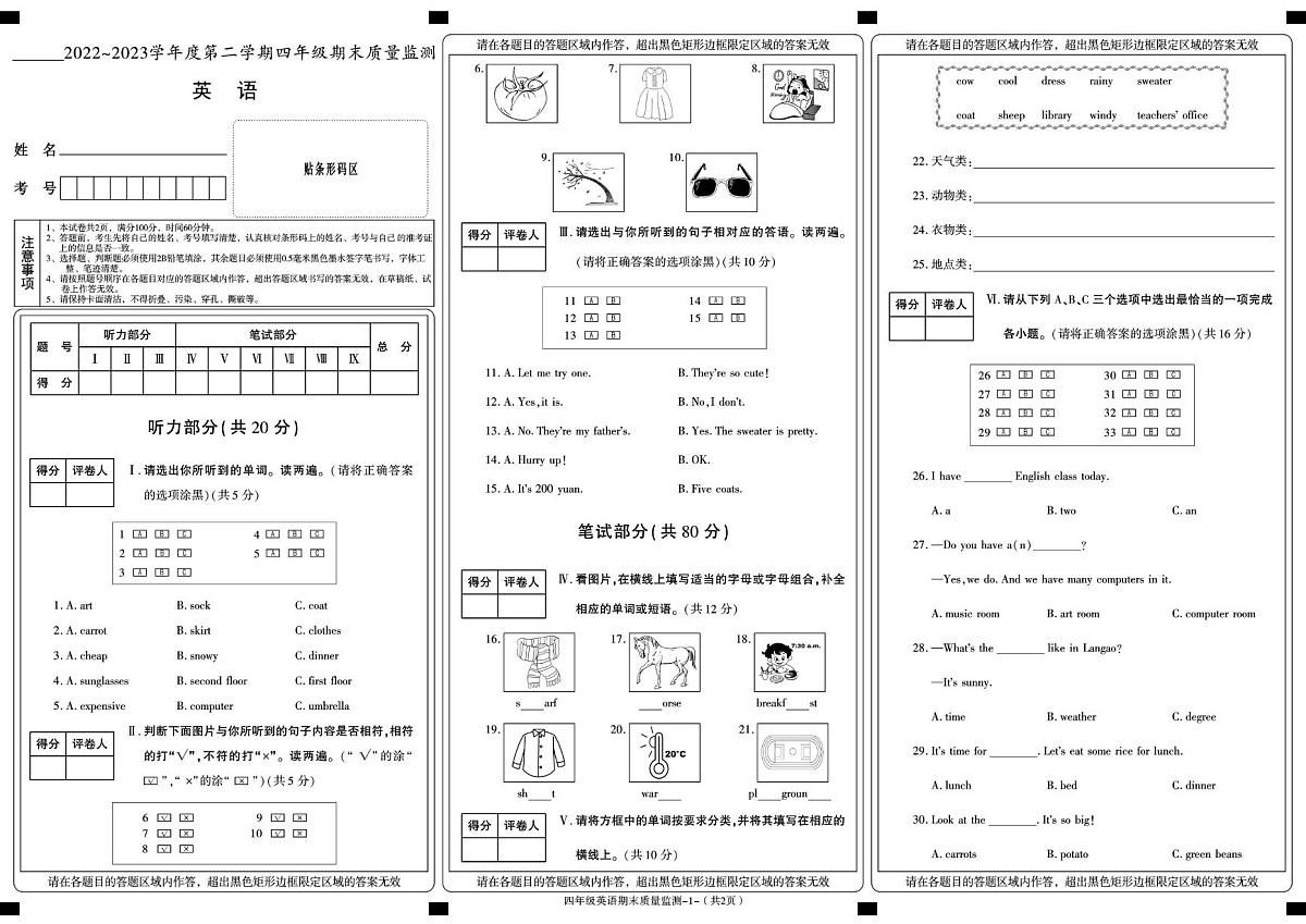 陕西省安康市岚皋县2022-2023学年四年级下学期期末英语试卷第1页