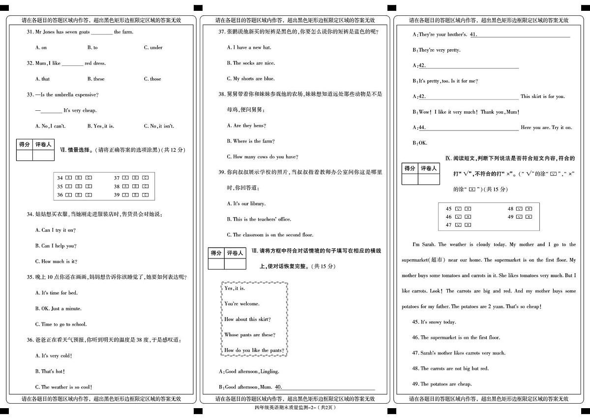 陕西省安康市岚皋县2022-2023学年四年级下学期期末英语试卷第2页