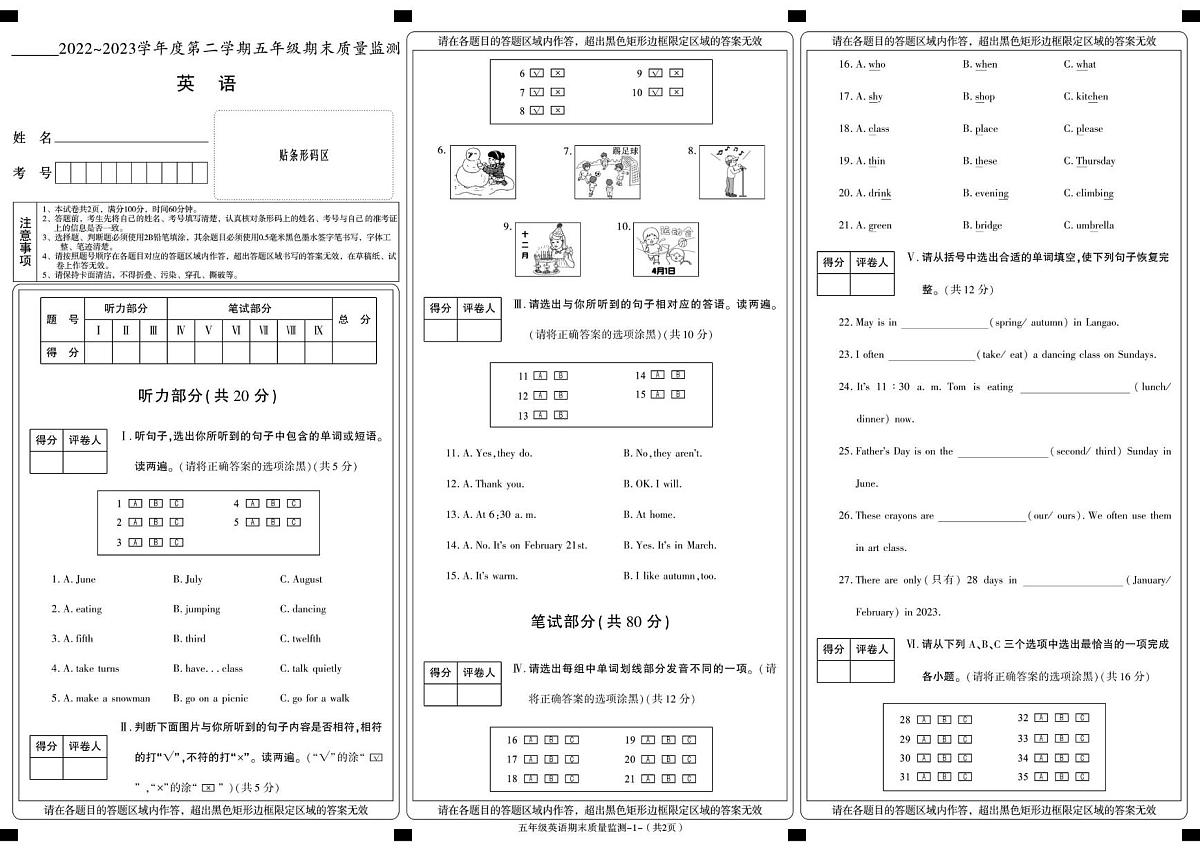 陕西省安康市岚皋县2022-2023学年五年级下学期期末英语试卷第1页