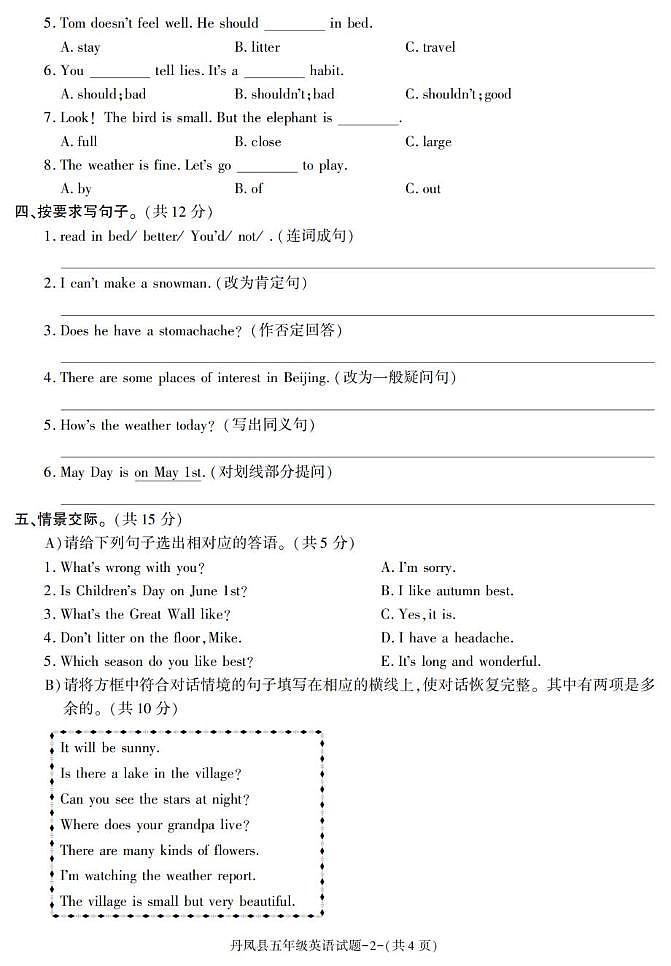 陕西省商洛市丹凤县2022-2023学年五年级下学期期末英语试卷第2页