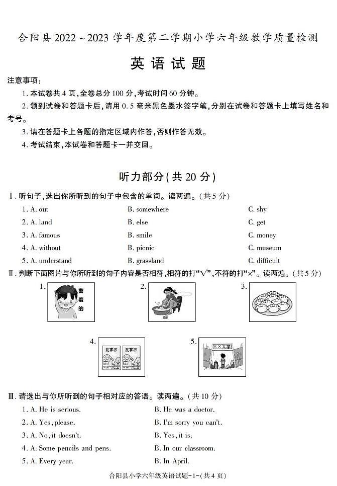 陕西省渭南市合阳县2022-2023学年六年级下学期期末英语试卷第1页