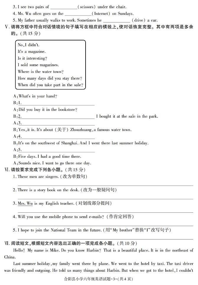 陕西省渭南市合阳县2022-2023学年六年级下学期期末英语试卷第3页