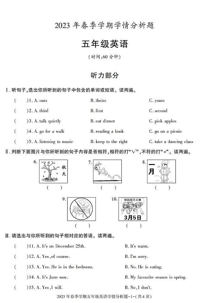 陕西省汉中市略阳县2022-2023学年五年级下学期期末英语试卷第1页