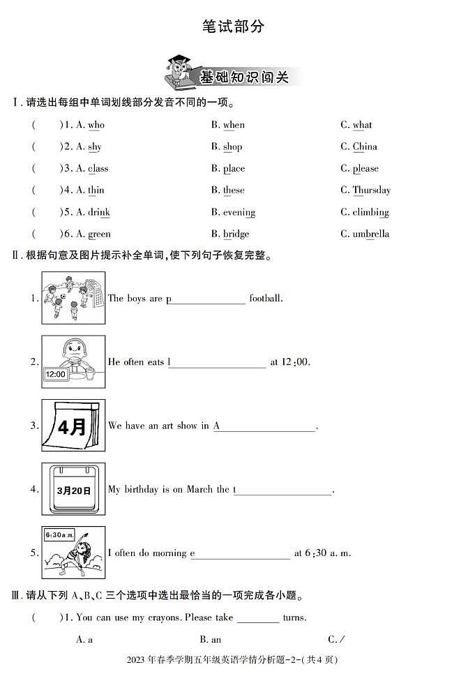 陕西省汉中市略阳县2022-2023学年五年级下学期期末英语试卷第2页