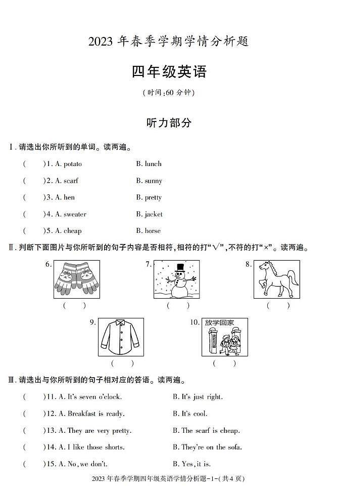 陕西省汉中市略阳县2022-2023学年四年级下学期期末英语试卷第1页