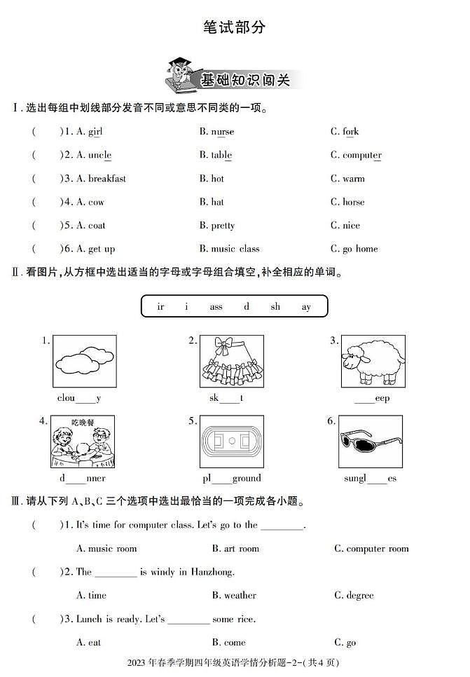 陕西省汉中市略阳县2022-2023学年四年级下学期期末英语试卷第2页