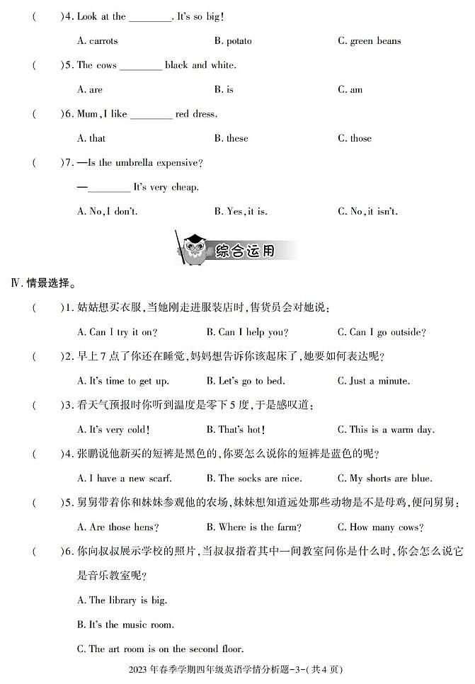 陕西省汉中市略阳县2022-2023学年四年级下学期期末英语试卷第3页