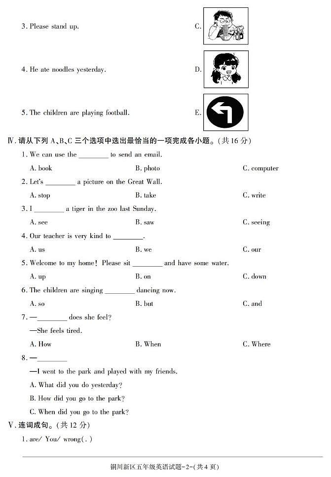 陕西省铜川市铜川新区2022-2023学年五年级下学期期末考试英语试卷第2页