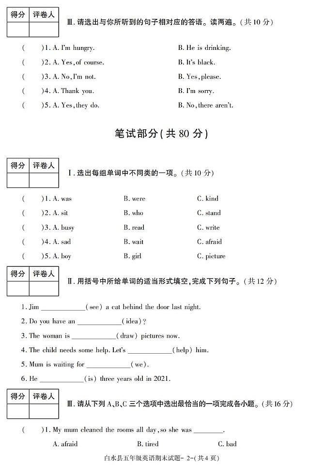 陕西省渭南市白水县2022-2023学年五年级下学期期末考试英语试卷第2页