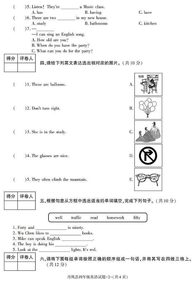 陕西省商洛市丹凤县2022-2023学年四年级下学期期末英语试卷第2页