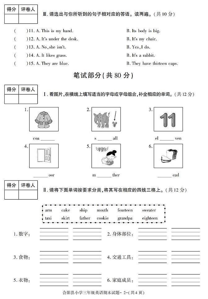 陕西省渭南市合阳县2022-2023学年三年级下学期期末考试英语试卷第2页