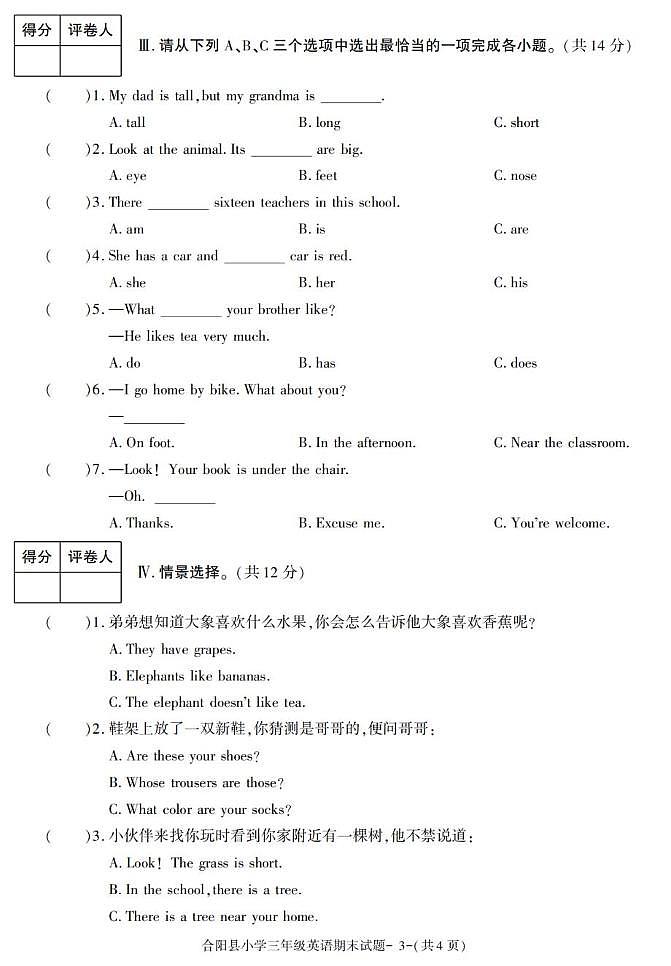 陕西省渭南市合阳县2022-2023学年三年级下学期期末考试英语试卷第3页