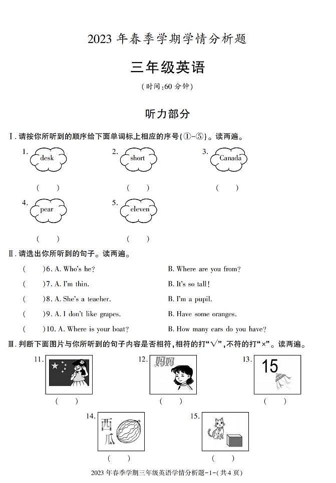 陕西省汉中市略阳县2022-2023学年三年级下学期期末英语试卷第1页