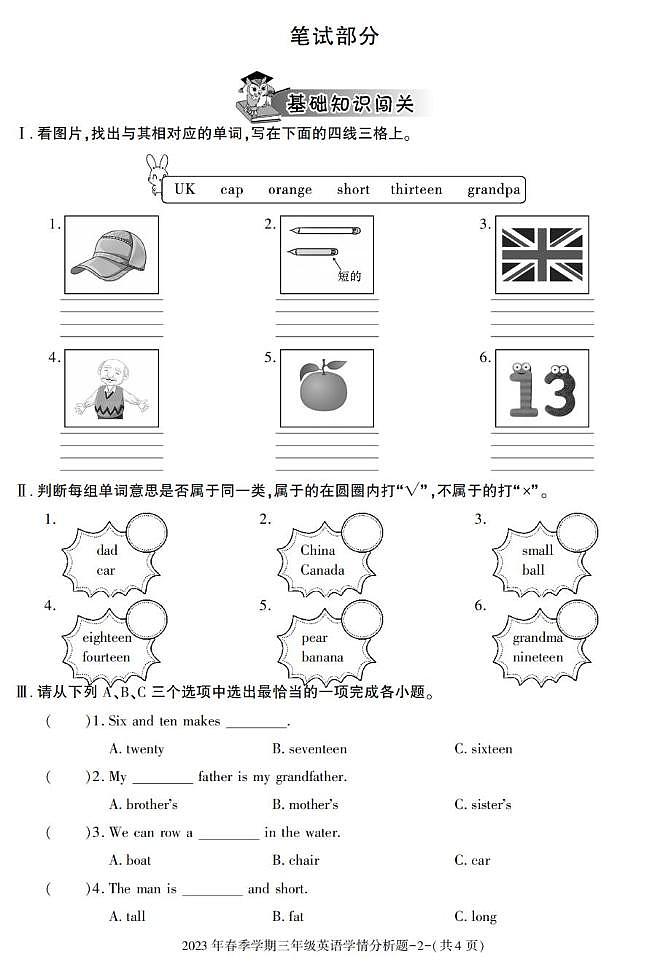 陕西省汉中市略阳县2022-2023学年三年级下学期期末英语试卷第2页