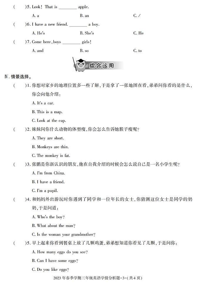 陕西省汉中市略阳县2022-2023学年三年级下学期期末英语试卷第3页