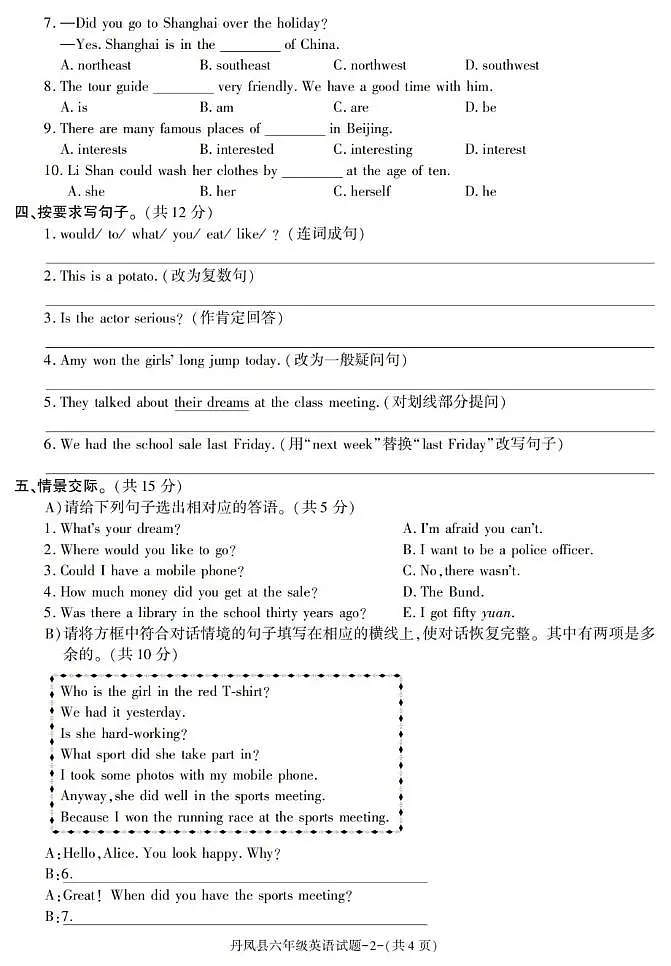 陕西省商洛市丹凤县2022-2023学年六年级下学期期末英语试卷第2页