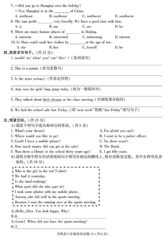 陕西省商洛市丹凤县2022-2023学年六年级下学期期末英语试卷第2页