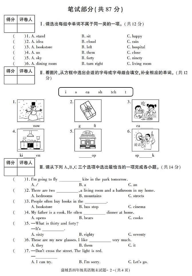 陕西省渭南市蒲城县2022-2023学年四年级下学期期末考试英语试卷第2页