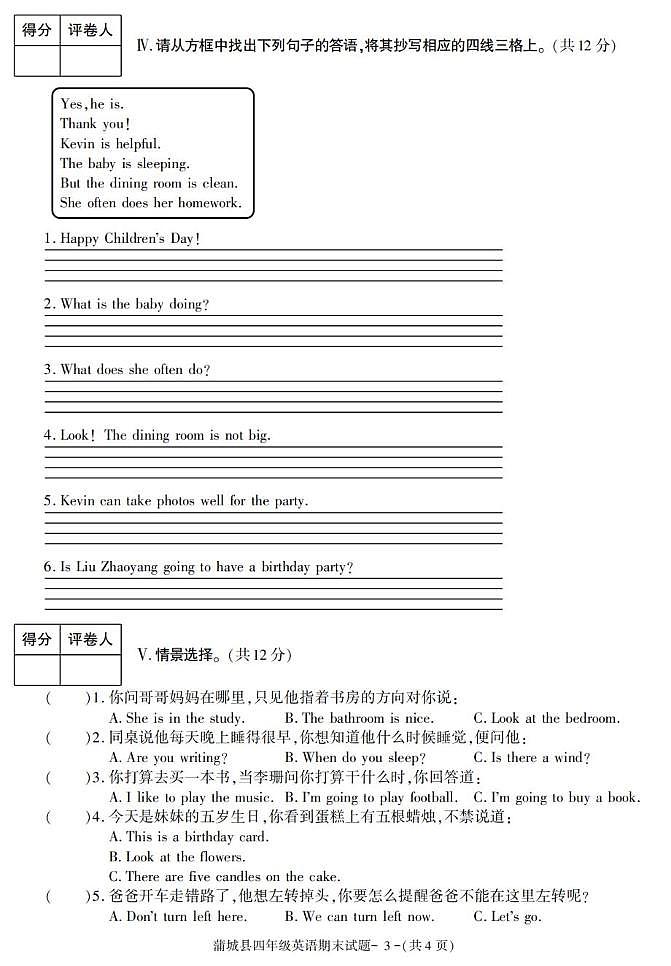 陕西省渭南市蒲城县2022-2023学年四年级下学期期末考试英语试卷第3页