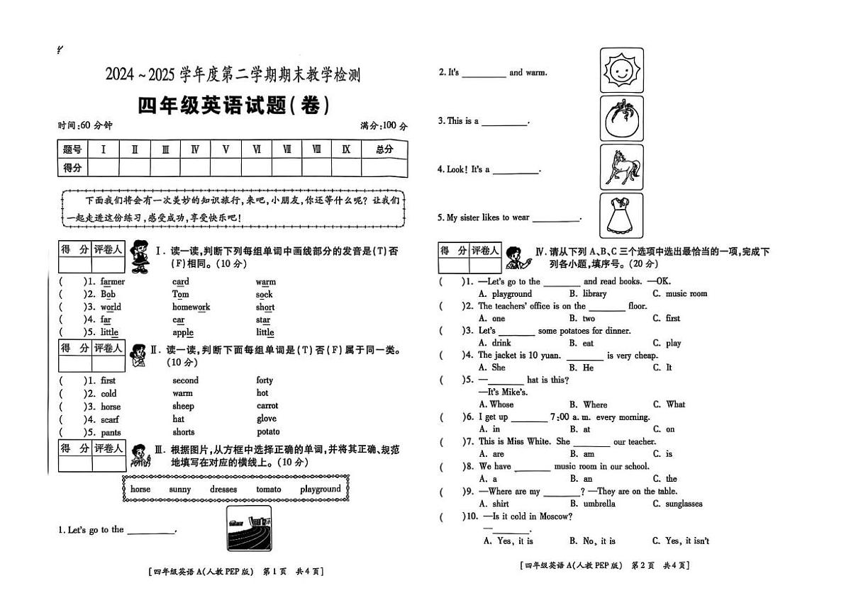 陕西省西安市高陵区2024-2025学年四年级下学期期末英语试题第1页