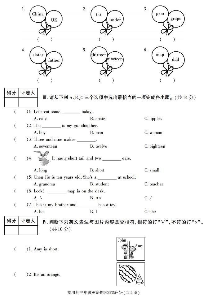 陕西省西安市蓝田县2022-2023学年三年级下学期期末考试英语试卷第2页