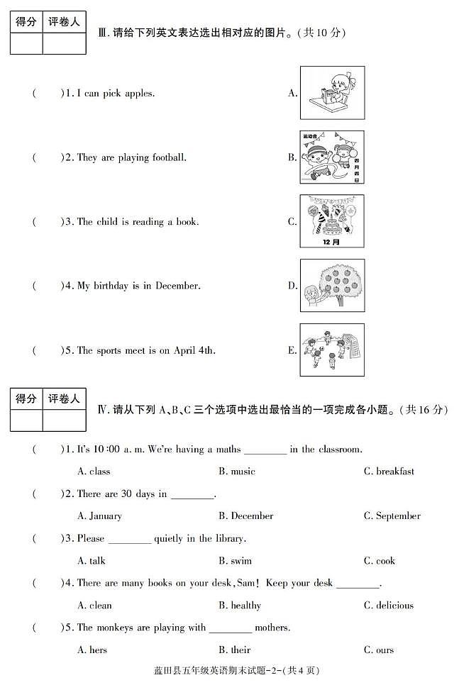 陕西省西安市蓝田县2022-2023学年五年级下学期期末考试英语试卷第2页