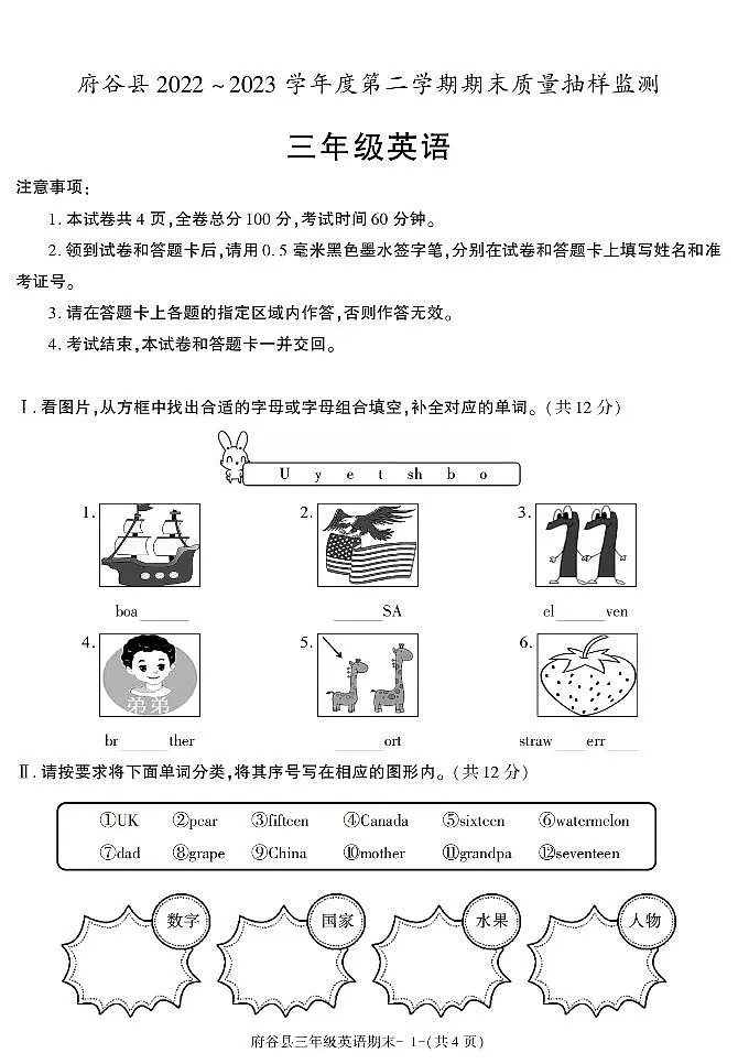 陕西省榆林市府谷县2022-2023学年三年级下学期期末考试英语试卷第1页