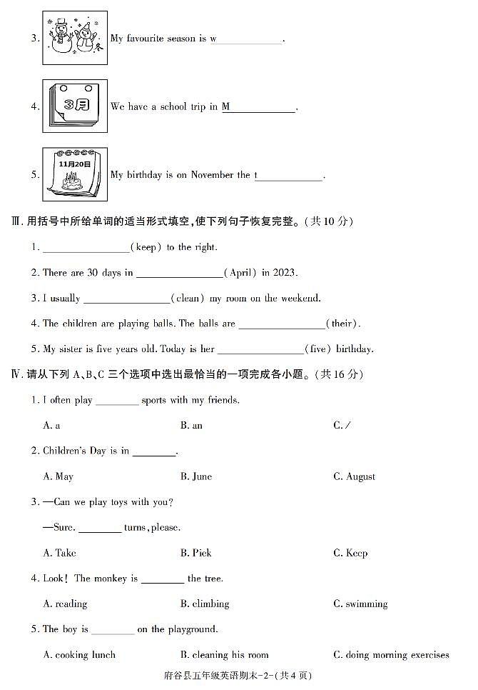 陕西省榆林市府谷县2022-2023学年五年级下学期期末考试英语试卷第2页