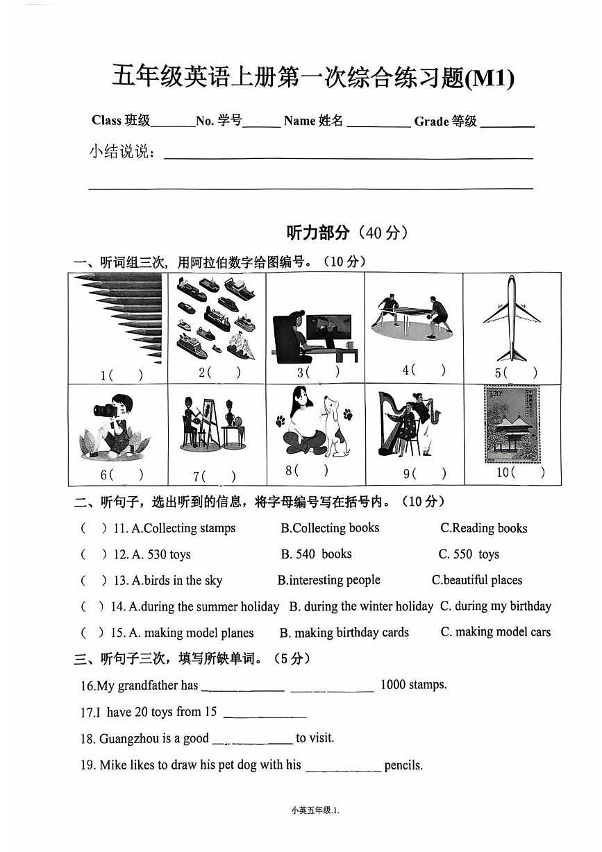 广东省广州市海珠区华立学校2025-2026学年五年级上学期英语第一次综合试题 （月考）第1页