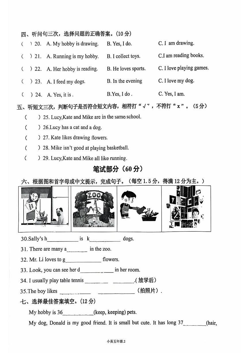广东省广州市海珠区华立学校2025-2026学年五年级上学期英语第一次综合试题 （月考）第2页
