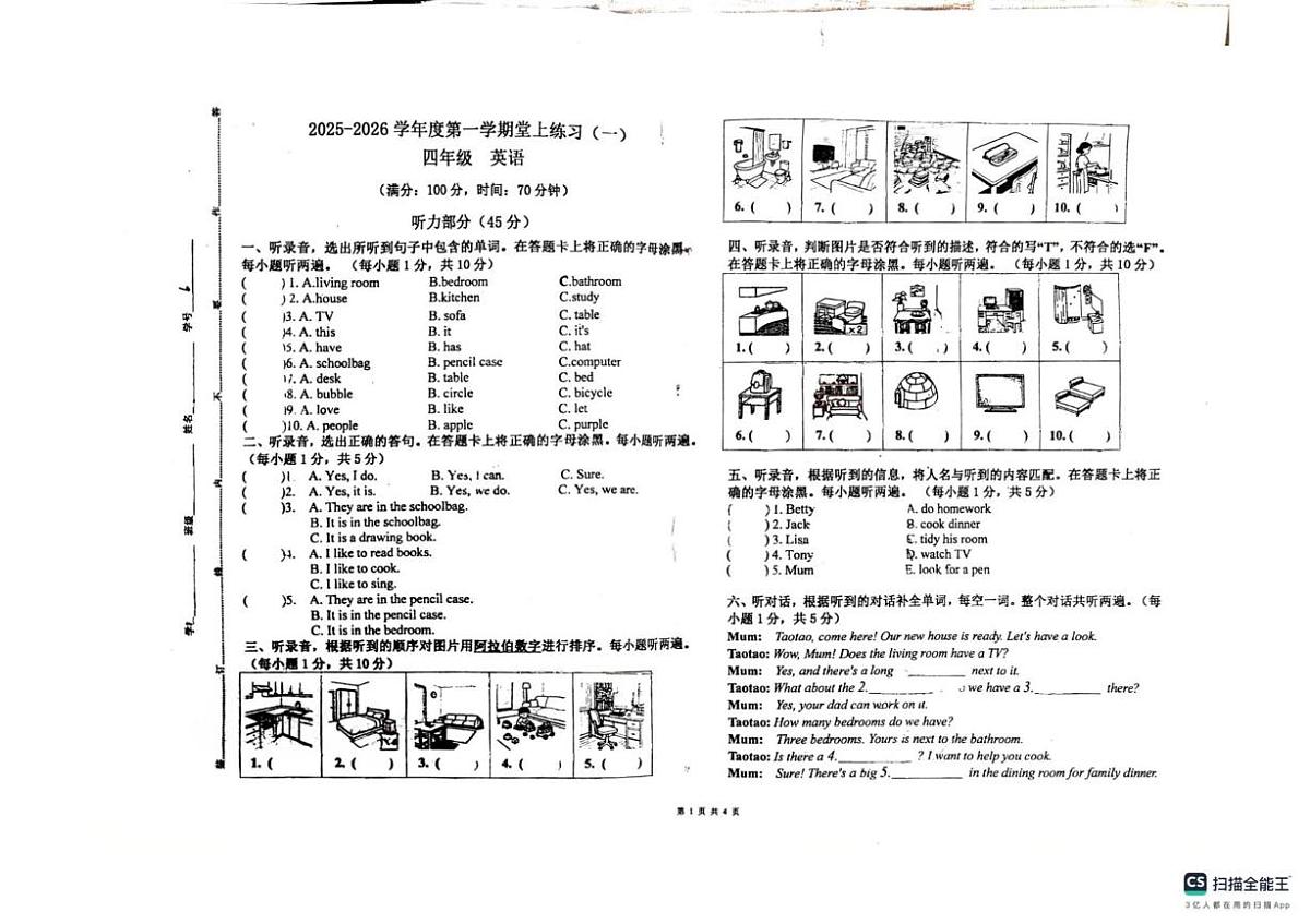 广东省江门市江海区景贤实验学校2025-2026学年四年级上学期英语堂上练习（一） （月考）第1页