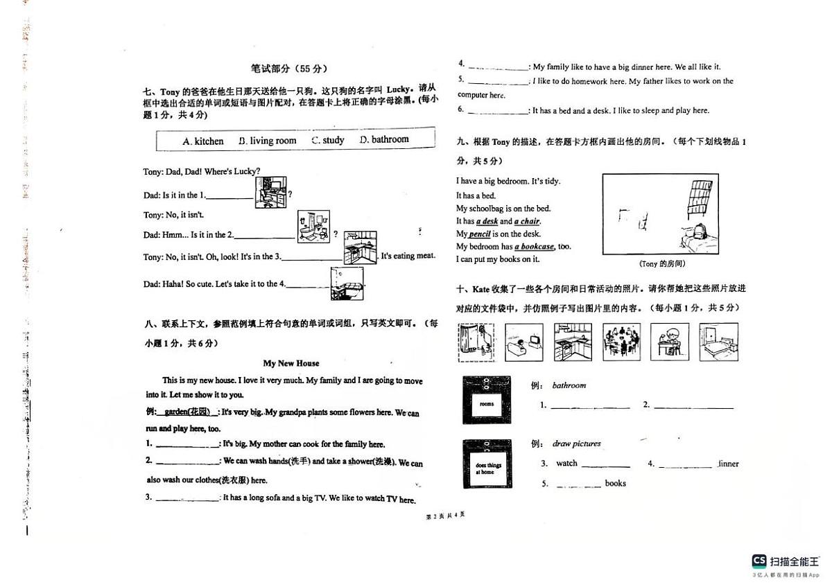 广东省江门市江海区景贤实验学校2025-2026学年四年级上学期英语堂上练习（一） （月考）第2页