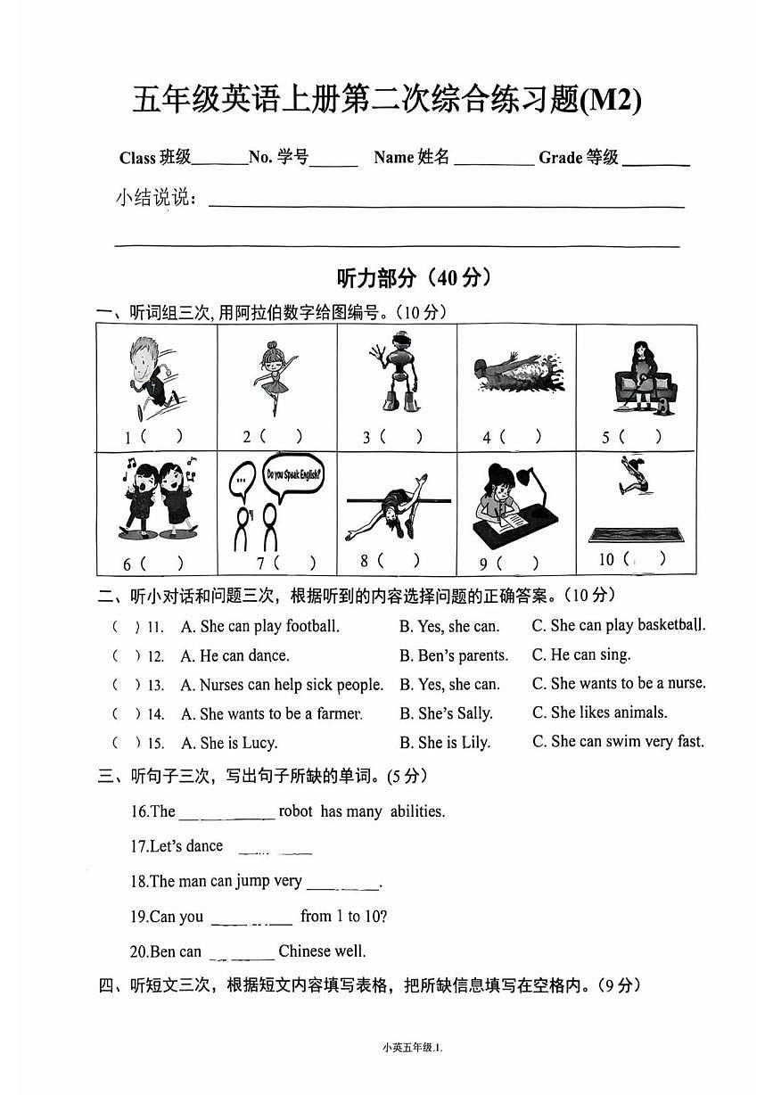 广东省广州市海珠区华立学校2025-2026学年五年级上学期英语第二次综合试题 （月考）第1页