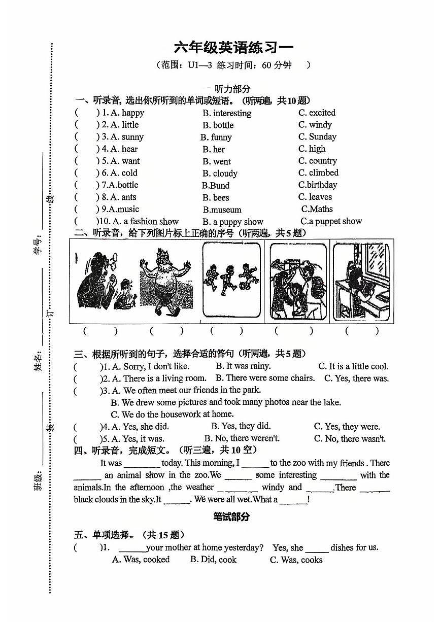 江苏省扬州市江都区龙川小学2025-2026学年六年级上学期英语练习 （月考）第1页
